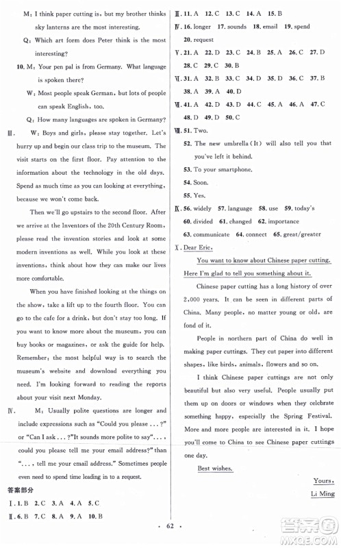 人民教育出版社2021同步解析与测评学考练九年级英语全一册人教版答案 人民教育出版社2021同步解析与测评学考练九年级英语全一册人教版答案
