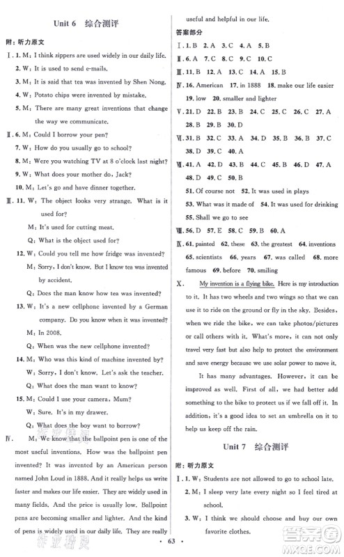 人民教育出版社2021同步解析与测评学考练九年级英语全一册人教版答案 人民教育出版社2021同步解析与测评学考练九年级英语全一册人教版答案