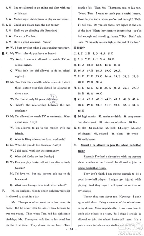 人民教育出版社2021同步解析与测评学考练九年级英语全一册人教版答案 人民教育出版社2021同步解析与测评学考练九年级英语全一册人教版答案