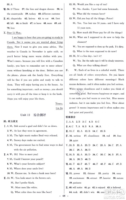 人民教育出版社2021同步解析与测评学考练九年级英语全一册人教版答案 人民教育出版社2021同步解析与测评学考练九年级英语全一册人教版答案