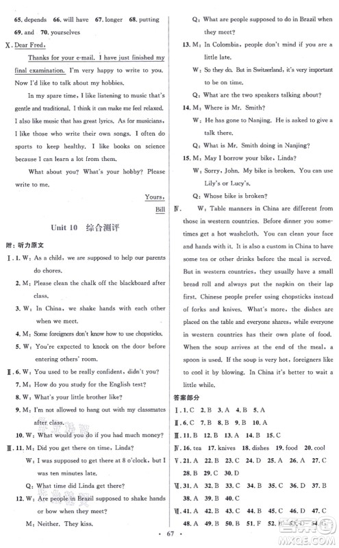 人民教育出版社2021同步解析与测评学考练九年级英语全一册人教版答案 人民教育出版社2021同步解析与测评学考练九年级英语全一册人教版答案