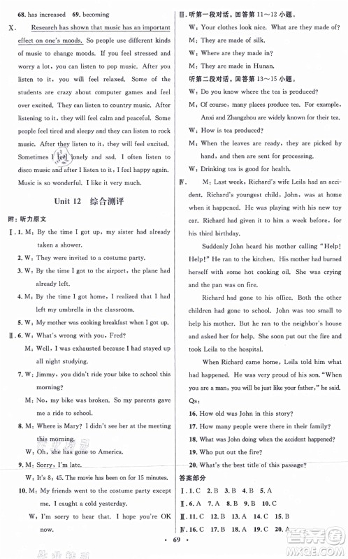 人民教育出版社2021同步解析与测评学考练九年级英语全一册人教版答案 人民教育出版社2021同步解析与测评学考练九年级英语全一册人教版答案