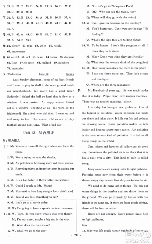 人民教育出版社2021同步解析与测评学考练九年级英语全一册人教版答案 人民教育出版社2021同步解析与测评学考练九年级英语全一册人教版答案