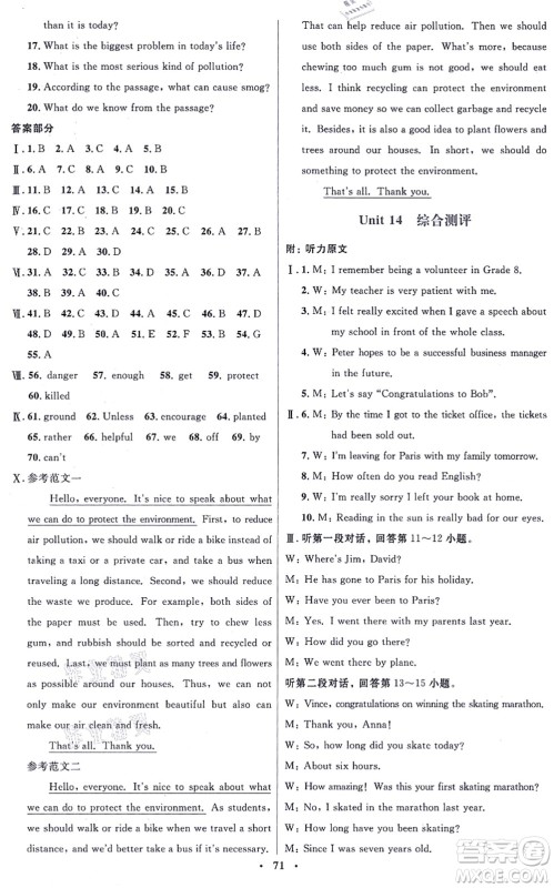 人民教育出版社2021同步解析与测评学考练九年级英语全一册人教版答案 人民教育出版社2021同步解析与测评学考练九年级英语全一册人教版答案