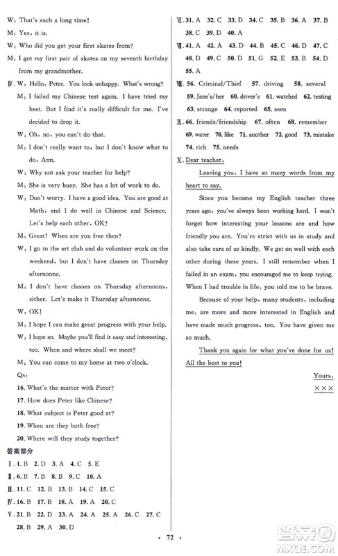 人民教育出版社2021同步解析与测评学考练九年级英语全一册人教版答案 人民教育出版社2021同步解析与测评学考练九年级英语全一册人教版答案