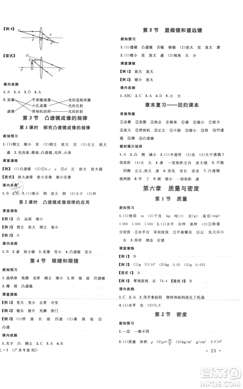 安徽师范大学出版社2021名校课堂八年级上册物理人教版广东专版参考答案 安徽师范大学出版社2021名校课堂八年级上册物理人教版广东专版参考答案