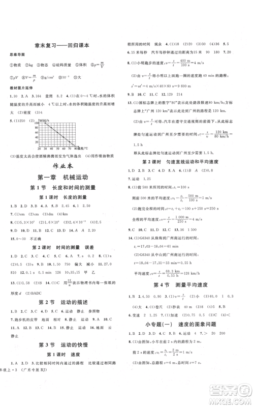 安徽师范大学出版社2021名校课堂八年级上册物理人教版广东专版参考答案