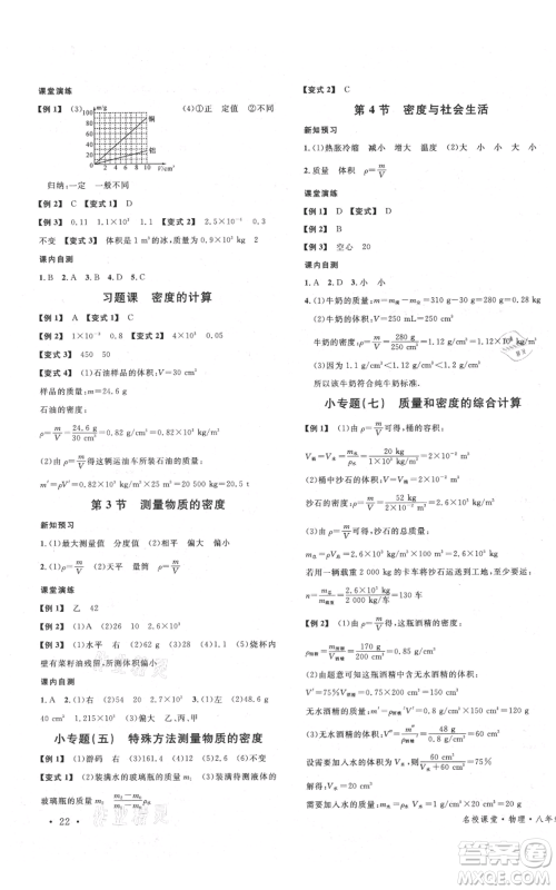 安徽师范大学出版社2021名校课堂八年级上册物理人教版广东专版参考答案 安徽师范大学出版社2021名校课堂八年级上册物理人教版广东专版参考答案