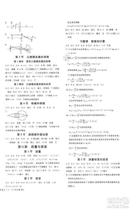 安徽师范大学出版社2021名校课堂八年级上册物理人教版广东专版参考答案