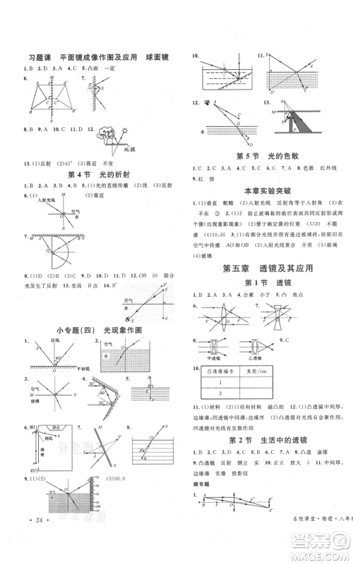 安徽师范大学出版社2021名校课堂八年级上册物理人教版广东专版参考答案