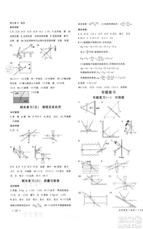 安徽师范大学出版社2021名校课堂八年级上册物理人教版广东专版参考答案