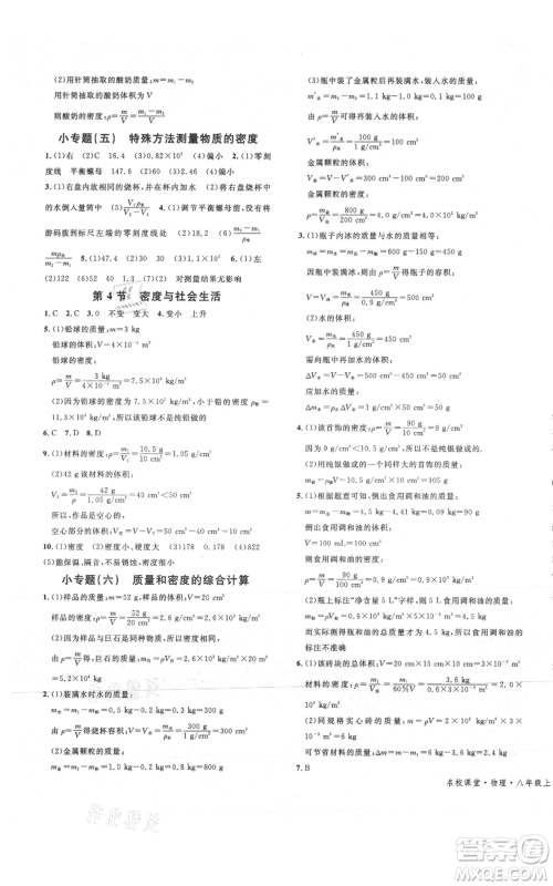 安徽师范大学出版社2021名校课堂八年级上册物理人教版广东专版参考答案 安徽师范大学出版社2021名校课堂八年级上册物理人教版广东专版参考答案
