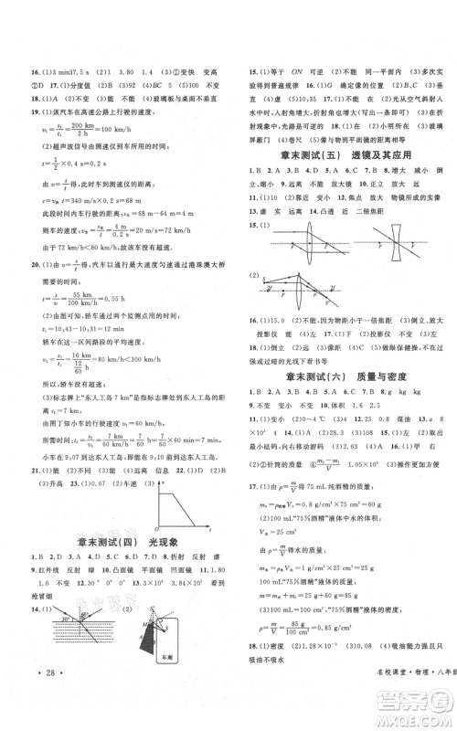 安徽师范大学出版社2021名校课堂八年级上册物理人教版广东专版参考答案