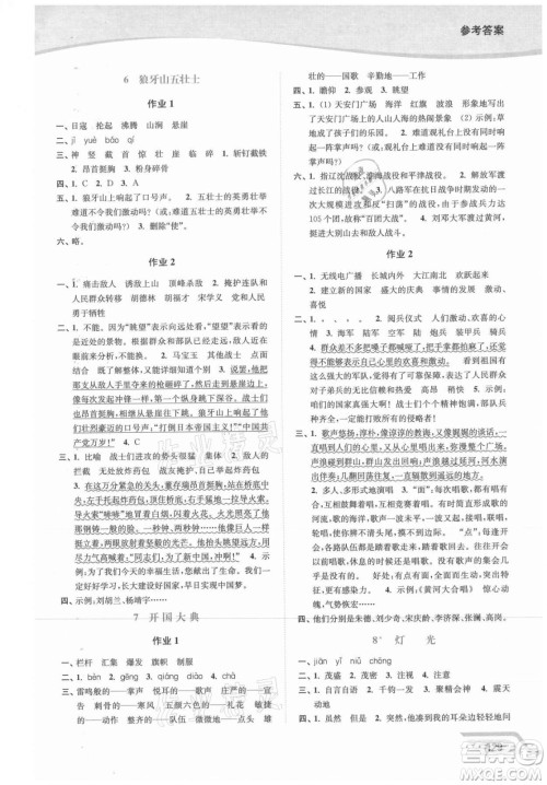 延边大学出版社2021南通小题课时作业本六年级语文上册人教版答案