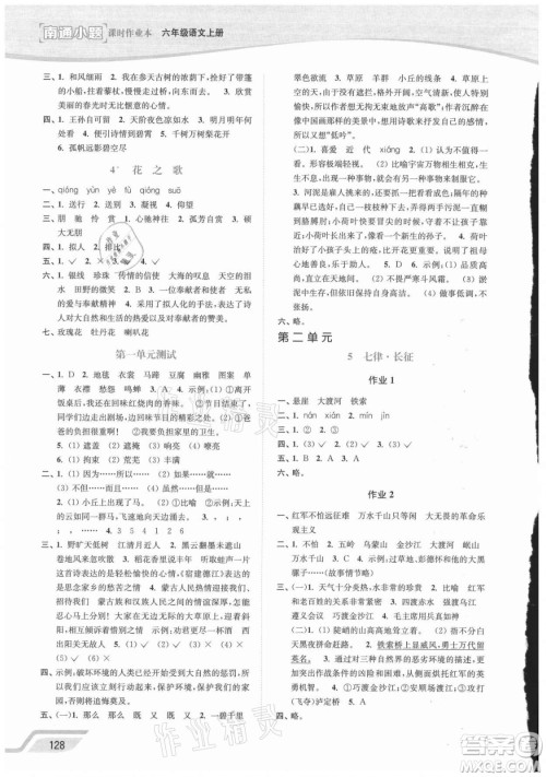 延边大学出版社2021南通小题课时作业本六年级语文上册人教版答案