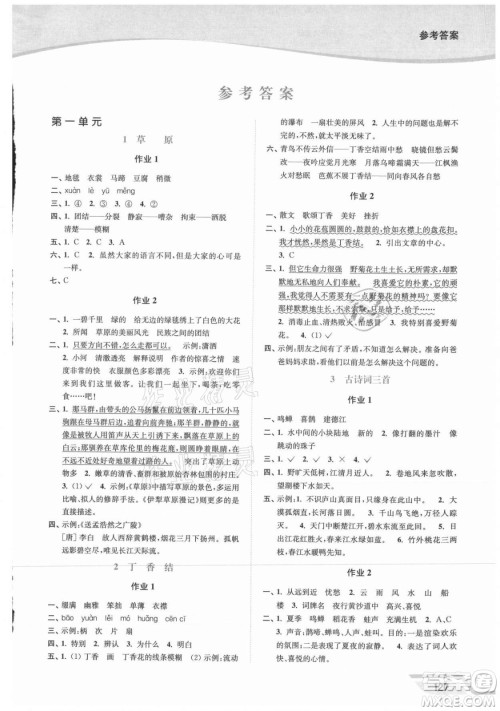 延边大学出版社2021南通小题课时作业本六年级语文上册人教版答案