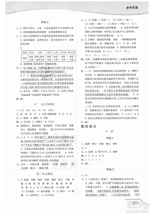 延边大学出版社2021南通小题课时作业本六年级语文上册人教版答案