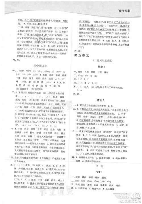 延边大学出版社2021南通小题课时作业本六年级语文上册人教版答案