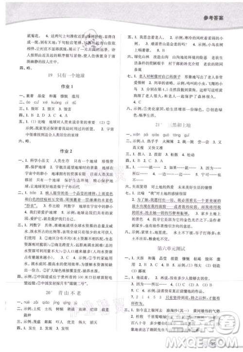 延边大学出版社2021南通小题课时作业本六年级语文上册人教版答案