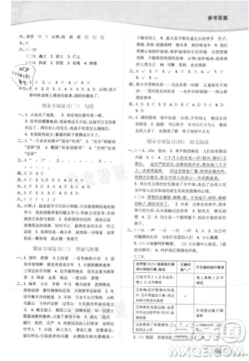 延边大学出版社2021南通小题课时作业本六年级语文上册人教版答案