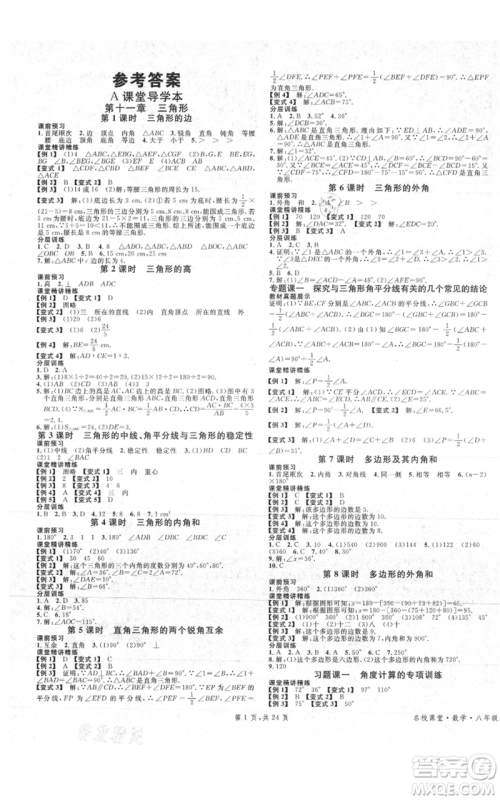 安徽师范大学出版社2021名校课堂A课堂导学本八年级上册数学人教版广东专版参考答案