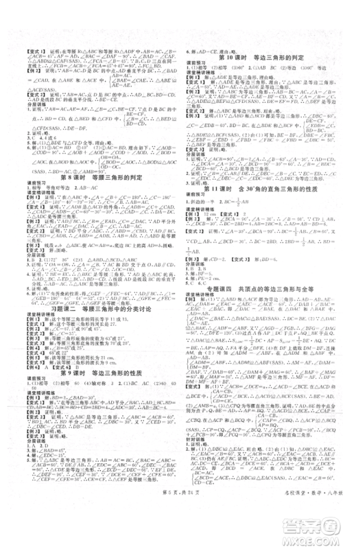 安徽师范大学出版社2021名校课堂A课堂导学本八年级上册数学人教版广东专版参考答案