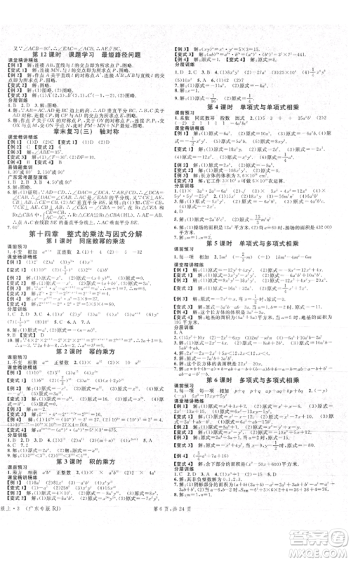 安徽师范大学出版社2021名校课堂A课堂导学本八年级上册数学人教版广东专版参考答案