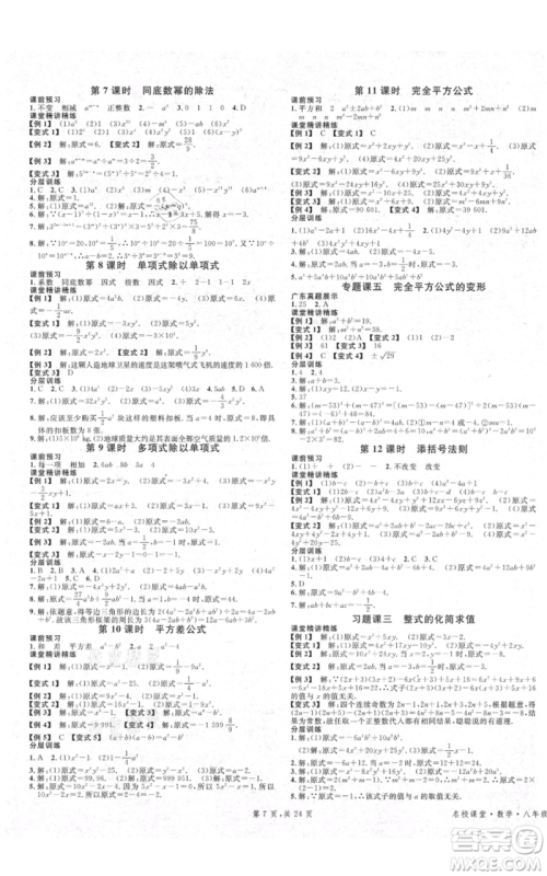 安徽师范大学出版社2021名校课堂A课堂导学本八年级上册数学人教版广东专版参考答案