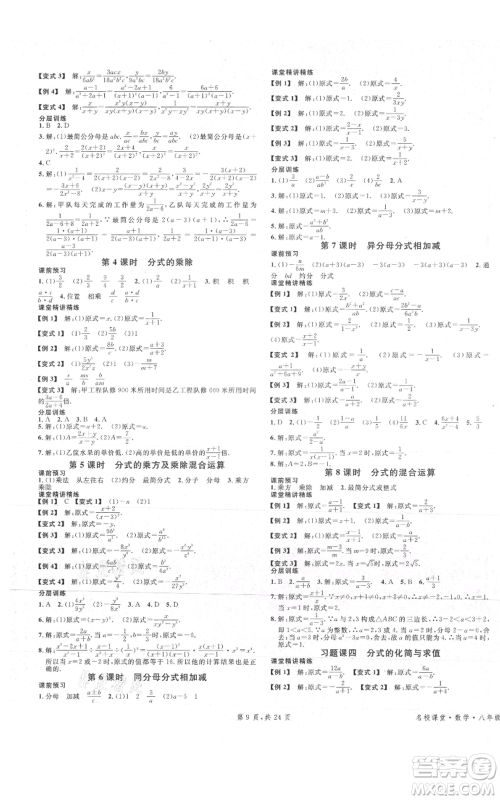 安徽师范大学出版社2021名校课堂A课堂导学本八年级上册数学人教版广东专版参考答案