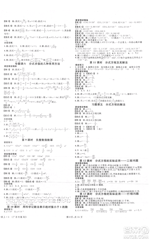 安徽师范大学出版社2021名校课堂A课堂导学本八年级上册数学人教版广东专版参考答案