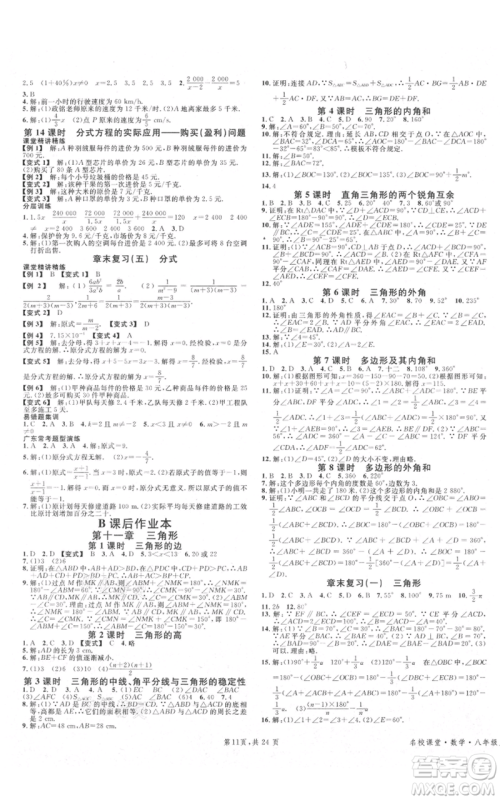 安徽师范大学出版社2021名校课堂A课堂导学本八年级上册数学人教版广东专版参考答案
