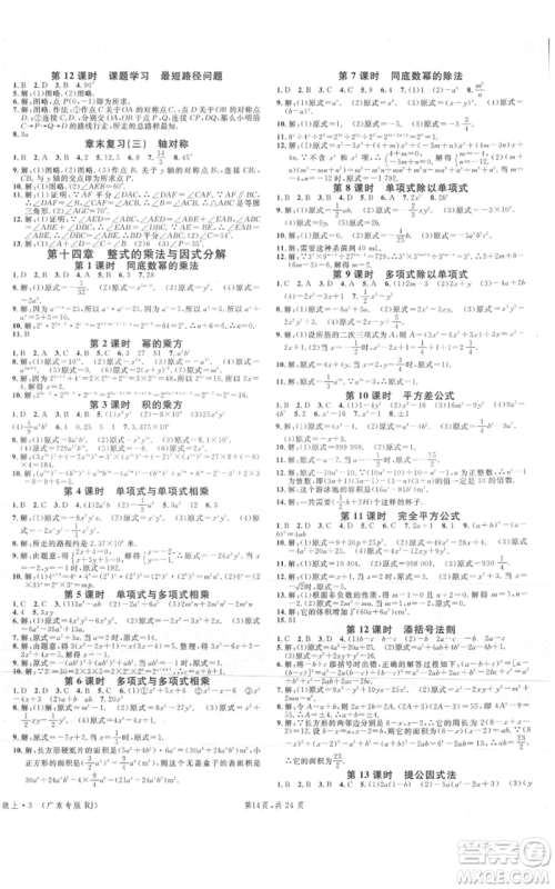 安徽师范大学出版社2021名校课堂A课堂导学本八年级上册数学人教版广东专版参考答案