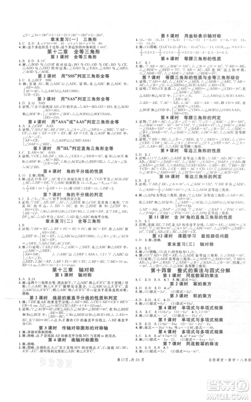 安徽师范大学出版社2021名校课堂A课堂导学本八年级上册数学人教版广东专版参考答案