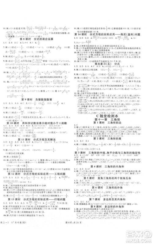 安徽师范大学出版社2021名校课堂A课堂导学本八年级上册数学人教版广东专版参考答案