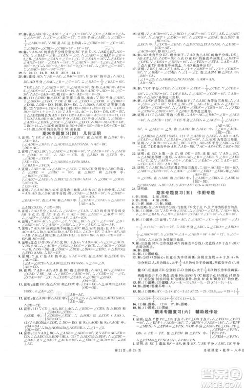 安徽师范大学出版社2021名校课堂A课堂导学本八年级上册数学人教版广东专版参考答案