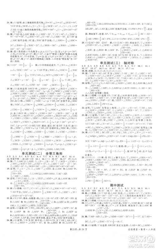 安徽师范大学出版社2021名校课堂A课堂导学本八年级上册数学人教版广东专版参考答案