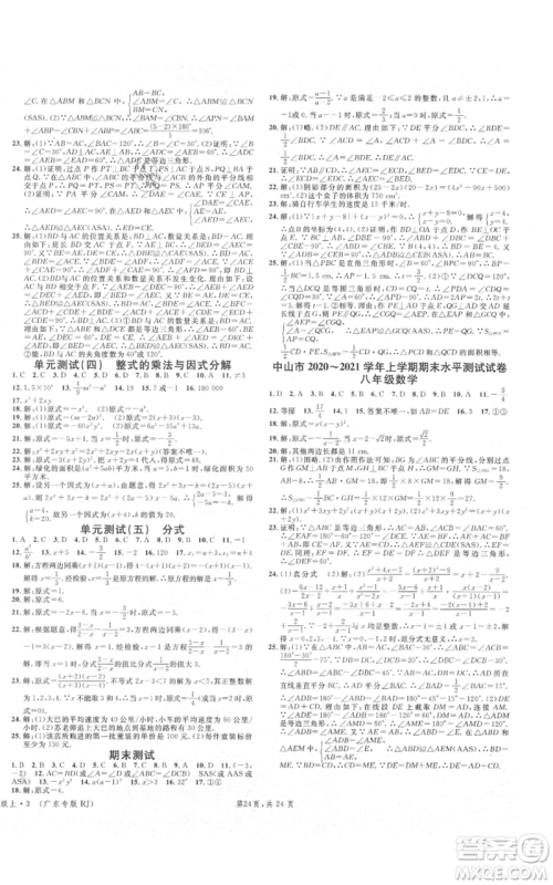 安徽师范大学出版社2021名校课堂A课堂导学本八年级上册数学人教版广东专版参考答案