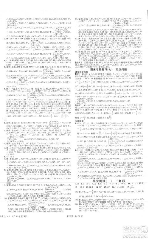 安徽师范大学出版社2021名校课堂A课堂导学本八年级上册数学人教版广东专版参考答案