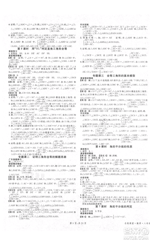 安徽师范大学出版社2021名校课堂A课堂导学本八年级上册数学人教版广东专版参考答案