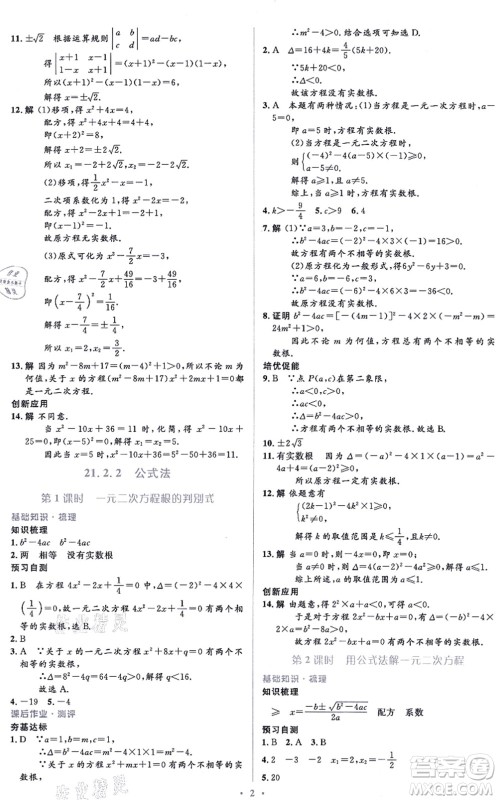 人民教育出版社2021同步解析与测评学考练九年级数学上册人教版答案