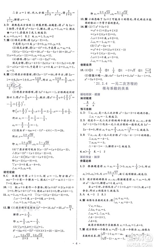 人民教育出版社2021同步解析与测评学考练九年级数学上册人教版答案