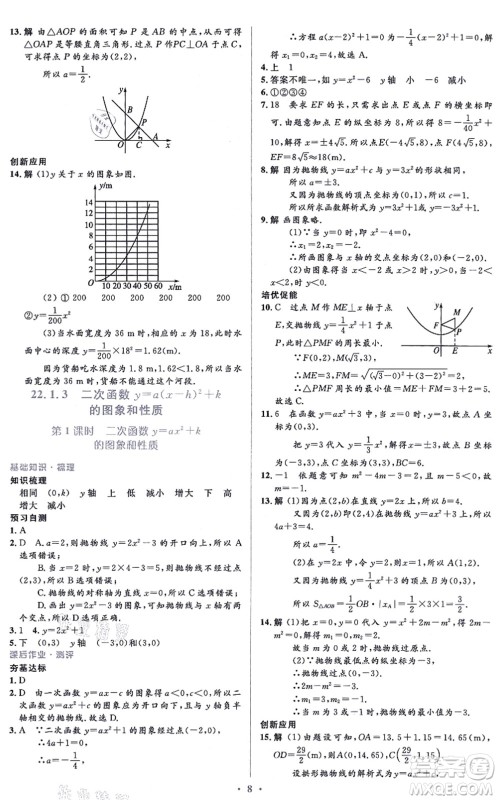 人民教育出版社2021同步解析与测评学考练九年级数学上册人教版答案