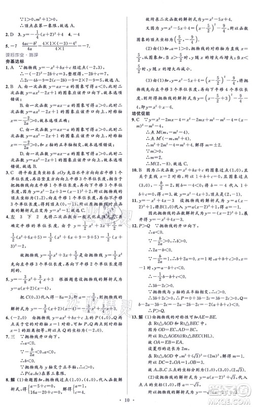 人民教育出版社2021同步解析与测评学考练九年级数学上册人教版答案