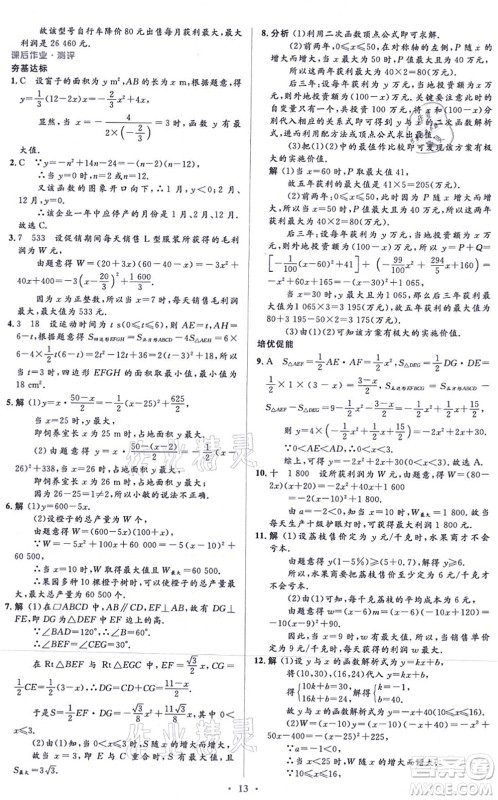 人民教育出版社2021同步解析与测评学考练九年级数学上册人教版答案