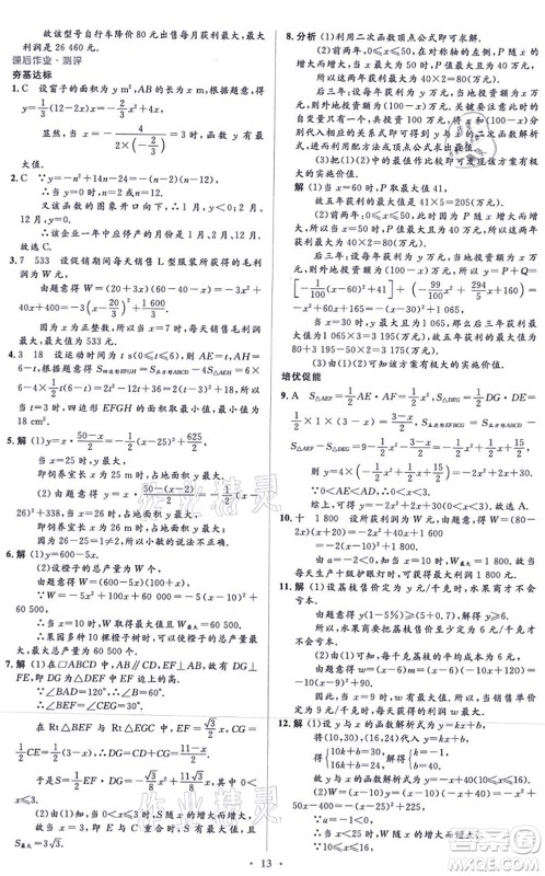 人民教育出版社2021同步解析与测评学考练九年级数学上册人教版答案