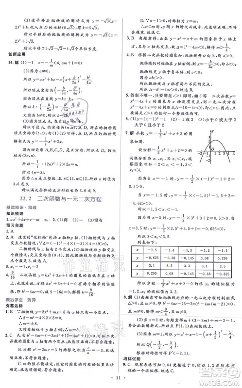 人民教育出版社2021同步解析与测评学考练九年级数学上册人教版答案