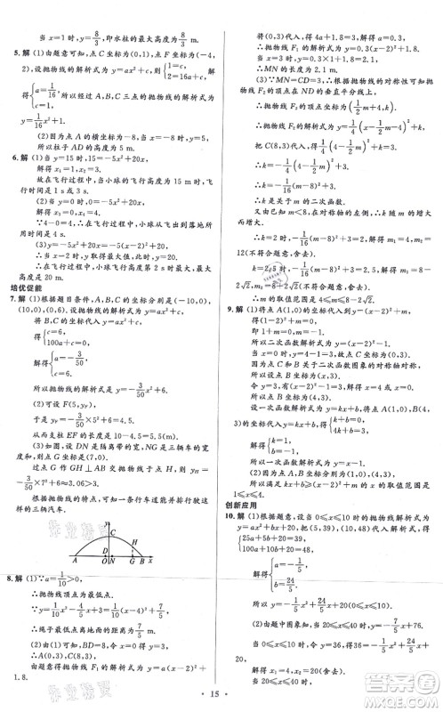 人民教育出版社2021同步解析与测评学考练九年级数学上册人教版答案