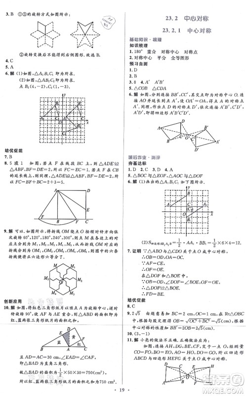 人民教育出版社2021同步解析与测评学考练九年级数学上册人教版答案