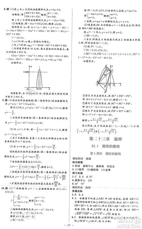 人民教育出版社2021同步解析与测评学考练九年级数学上册人教版答案