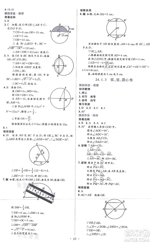 人民教育出版社2021同步解析与测评学考练九年级数学上册人教版答案